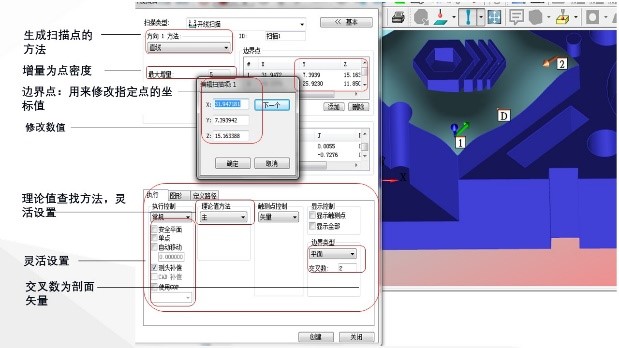 關(guān)于三坐標(biāo)PC掃描方法的基礎(chǔ)設(shè)置的詳細(xì)介紹(圖1)