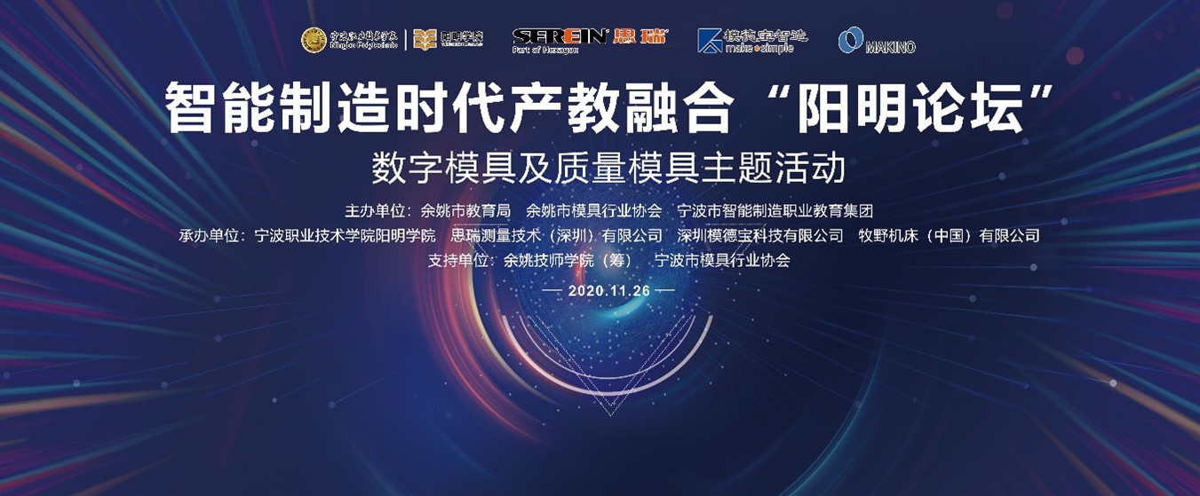 校企共建，協同創新|智能制造時代產教融合“陽明論壇”召開(圖1)