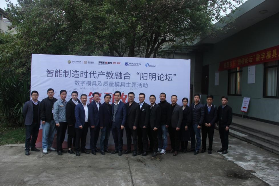 校企共建，協同創新|智能制造時代產教融合“陽明論壇”召開(圖2)