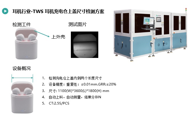 充電倉外殼尺寸檢測1.jpg